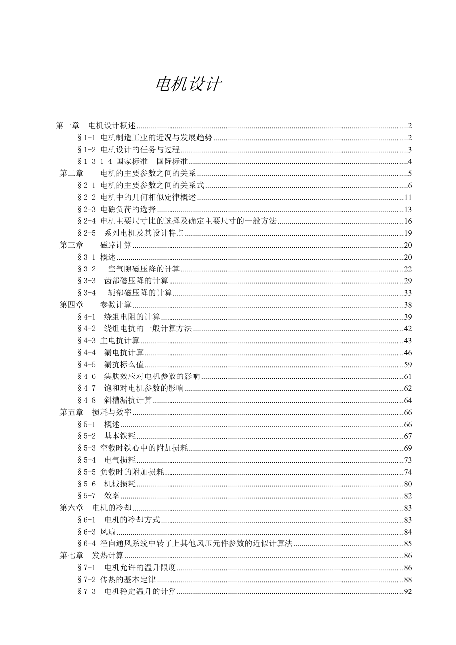 电机设计[共123页]_第1页