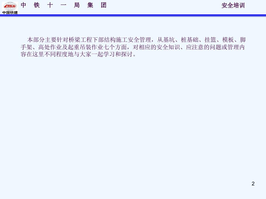 桥梁施工安全培训材料ppt课件_第2页
