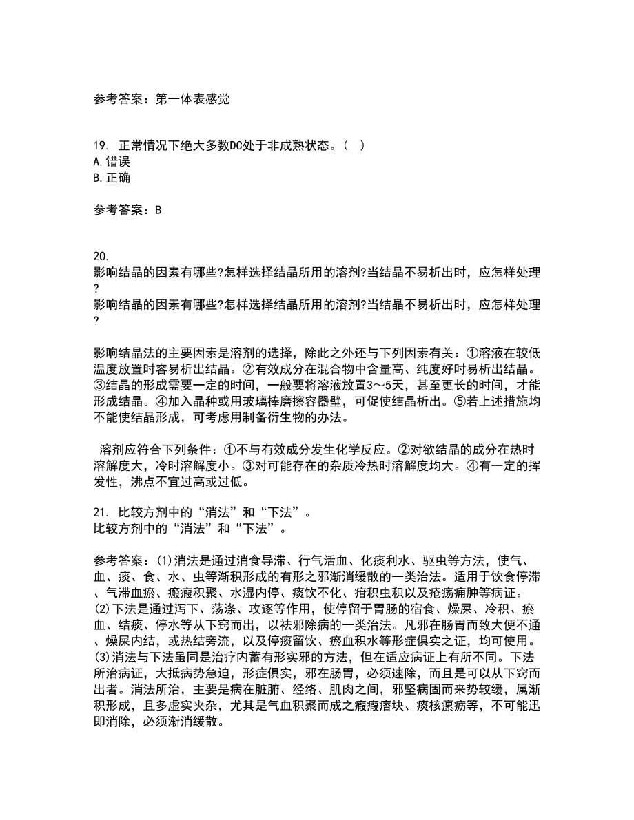 中国医科大学21秋《医学免疫学》在线作业二答案参考31_第5页