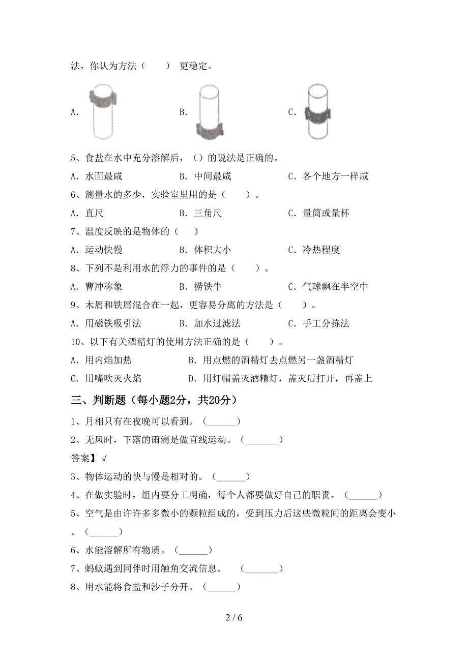 新教科版三年级科学上册期末测试卷【及答案】.doc_第2页