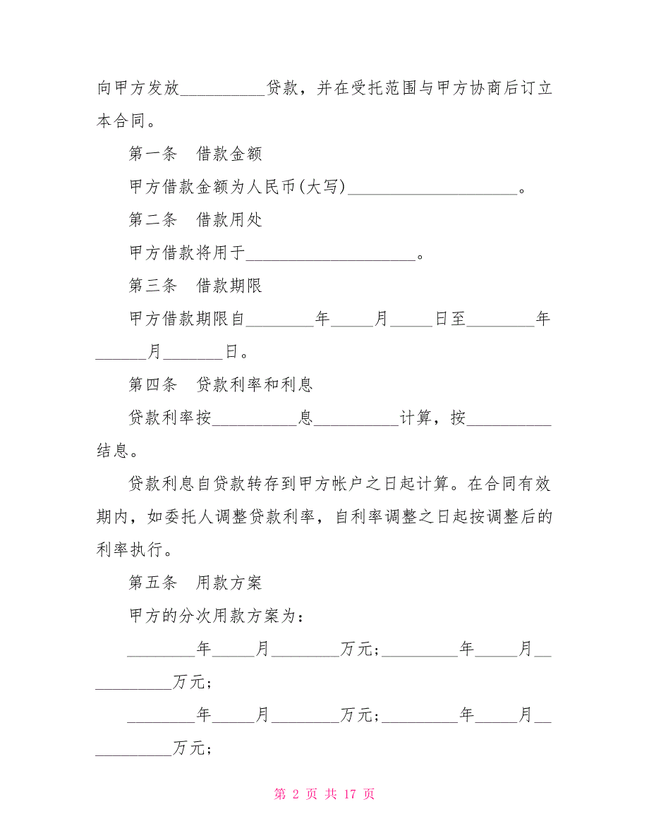 最新个人担保借款合同5篇_第2页