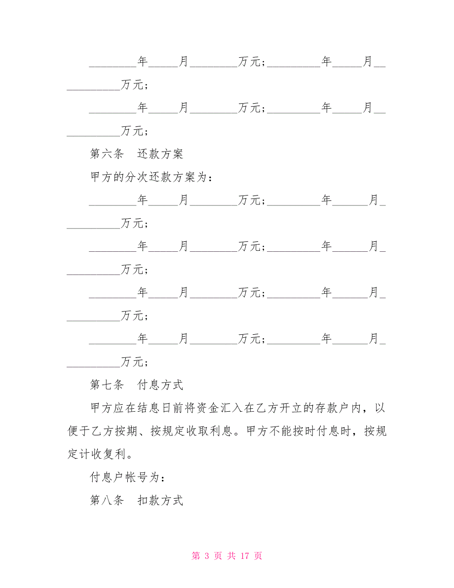 最新个人担保借款合同5篇_第3页