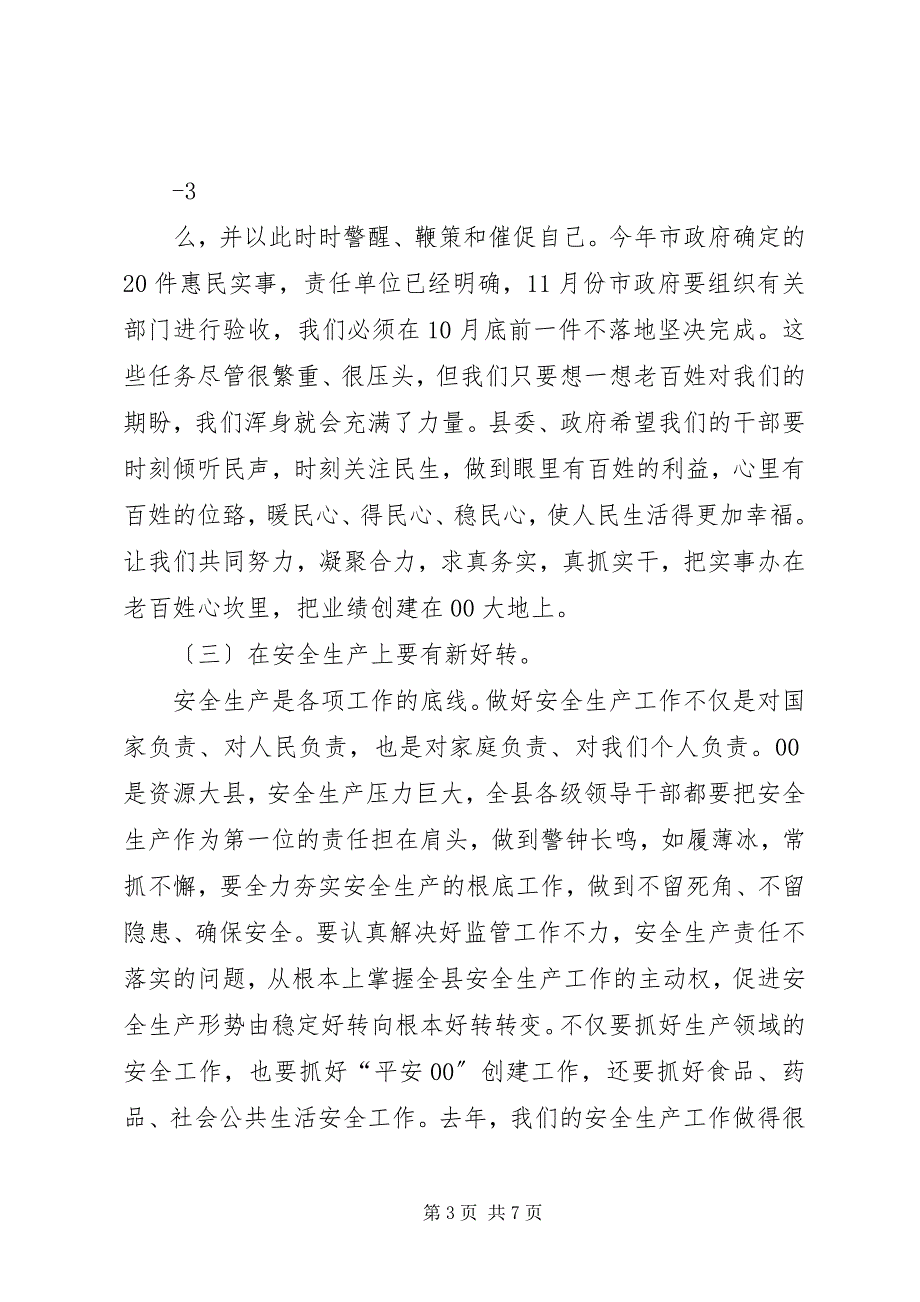 2023年在全县上半年工作及重点工程进展情况汇报分析会上的致辞.docx_第3页