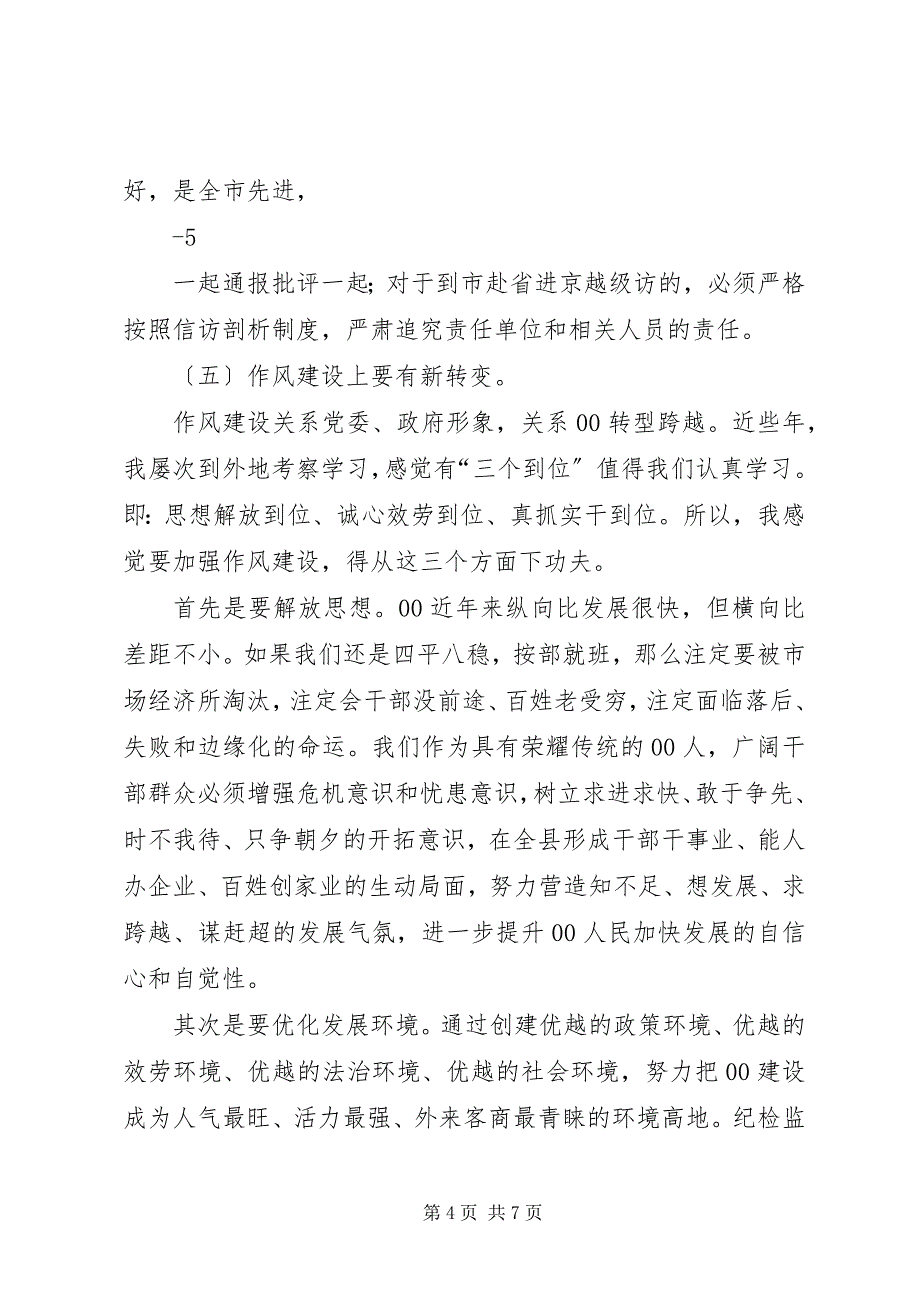 2023年在全县上半年工作及重点工程进展情况汇报分析会上的致辞.docx_第4页