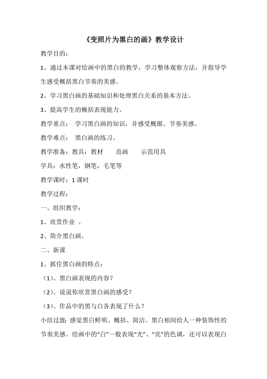 9. 变照片为黑白的画3.docx_第1页