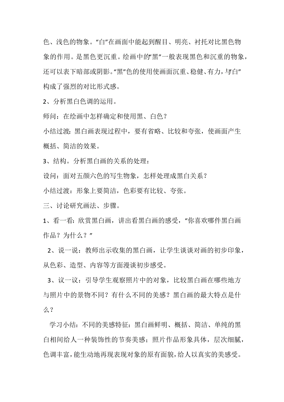 9. 变照片为黑白的画3.docx_第2页