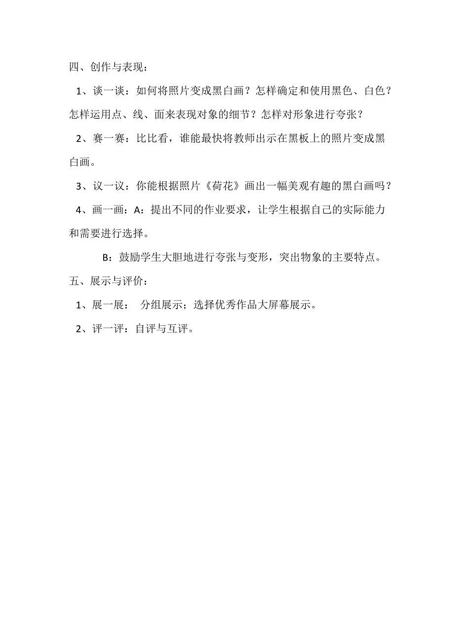 9. 变照片为黑白的画3.docx_第3页