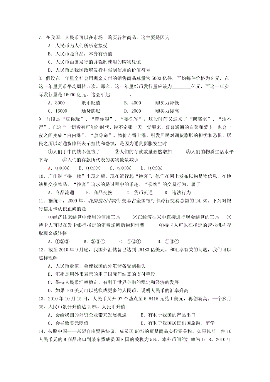 广东省深圳高级中学10-11学年高一政治上学期期中考试新人教版_第2页