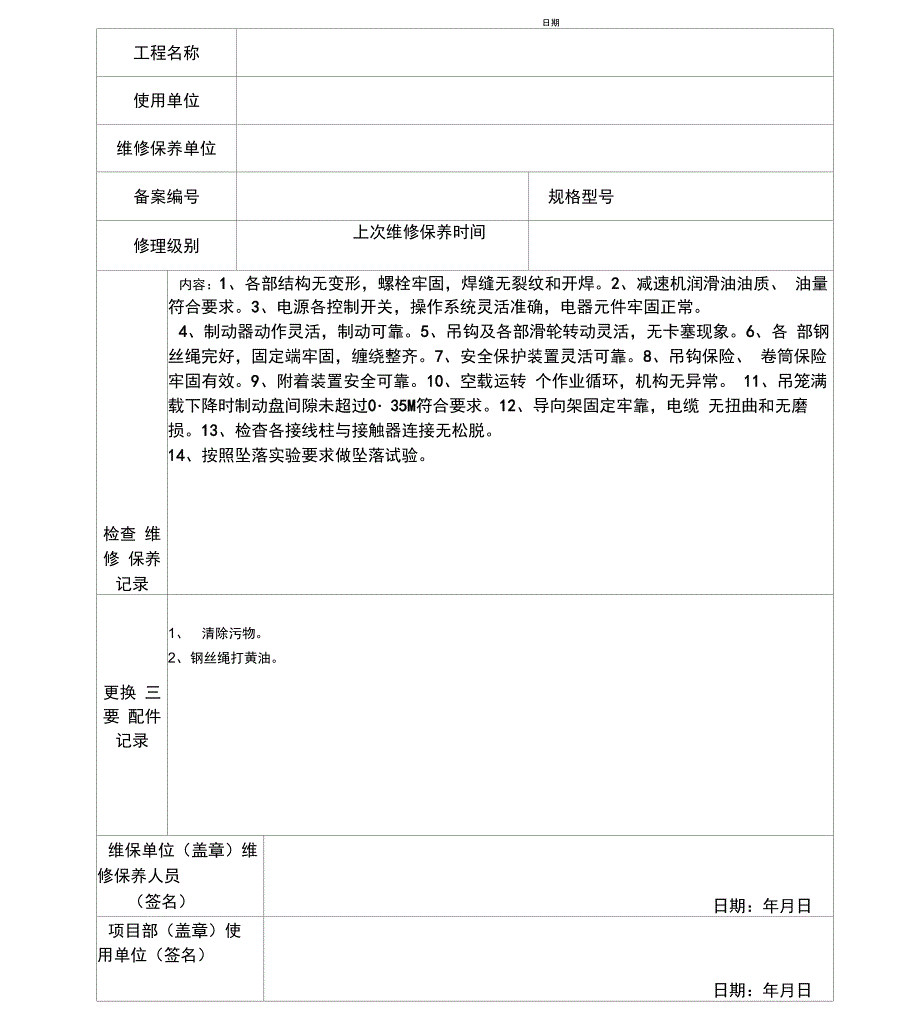 塔吊维修保养记录_第3页