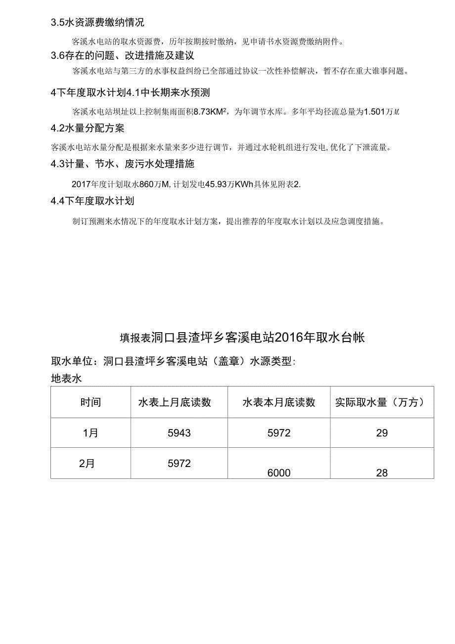 2016年度取用水总结和2017年度取水计划_第5页