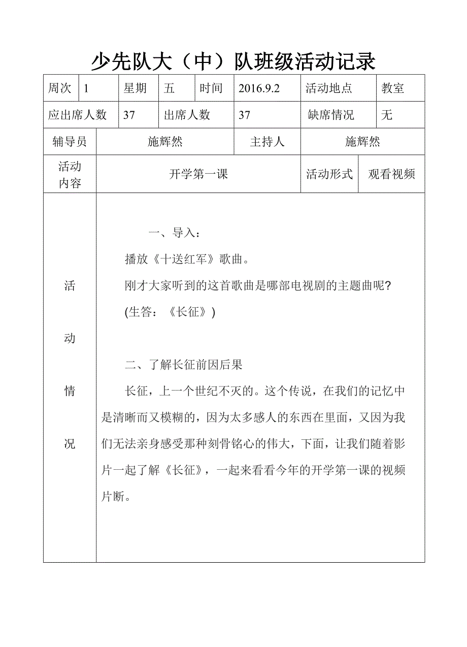 六年级班队活动记录1-17周_第1页