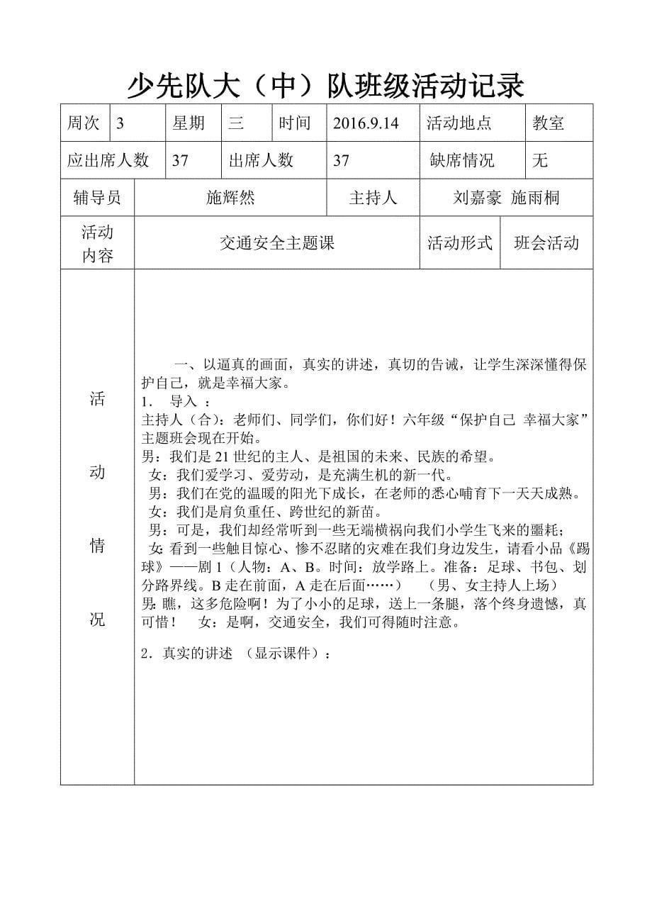 六年级班队活动记录1-17周_第5页