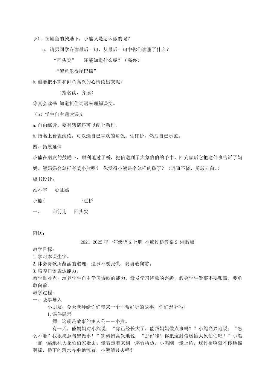 2021-2022年一年级语文上册 小熊过桥教案1 湘教版_第3页