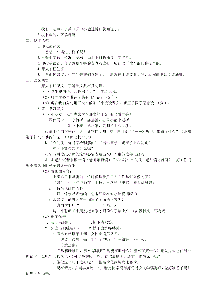 2021-2022年一年级语文上册 小熊过桥教案1 湘教版_第4页