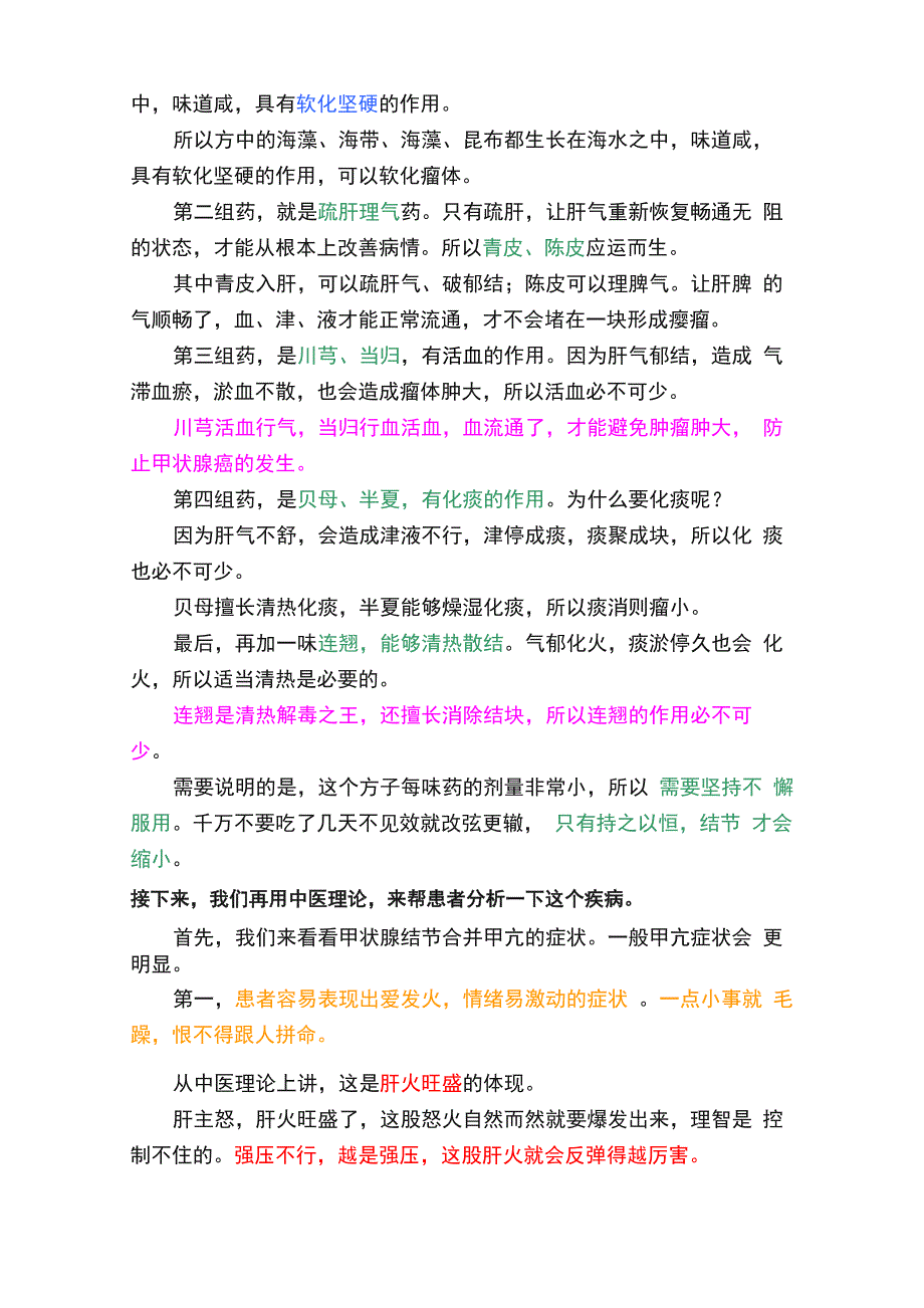 海藻玉壶汤能散火除结节！_第2页