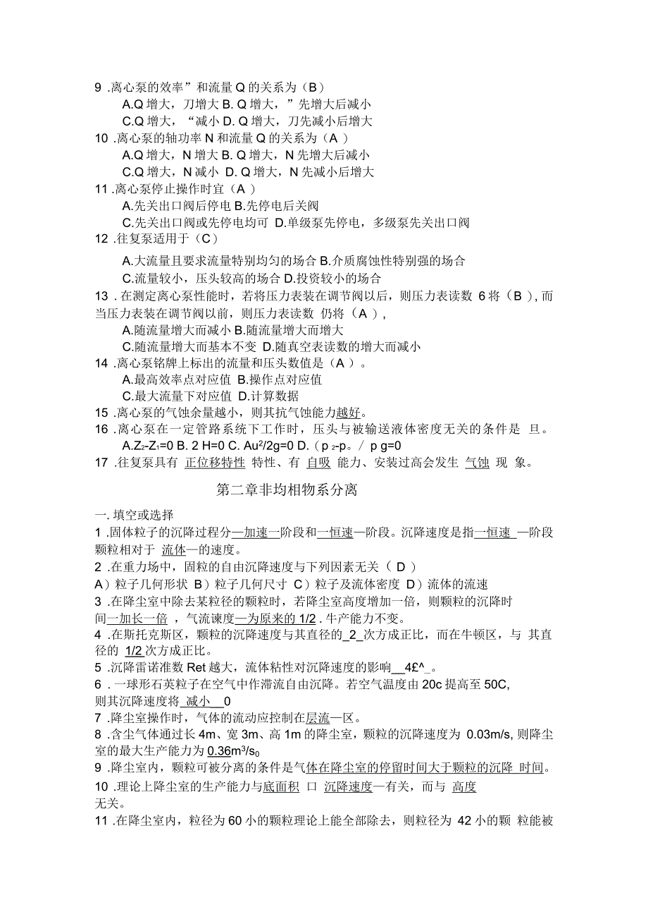 化工原理复习选择及计算题答案_第3页