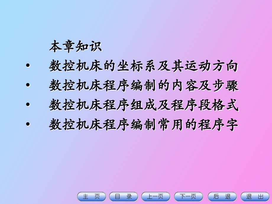 数控机床的编程规则_第3页