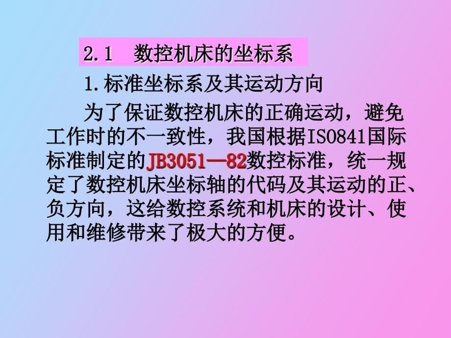 数控机床的编程规则_第5页