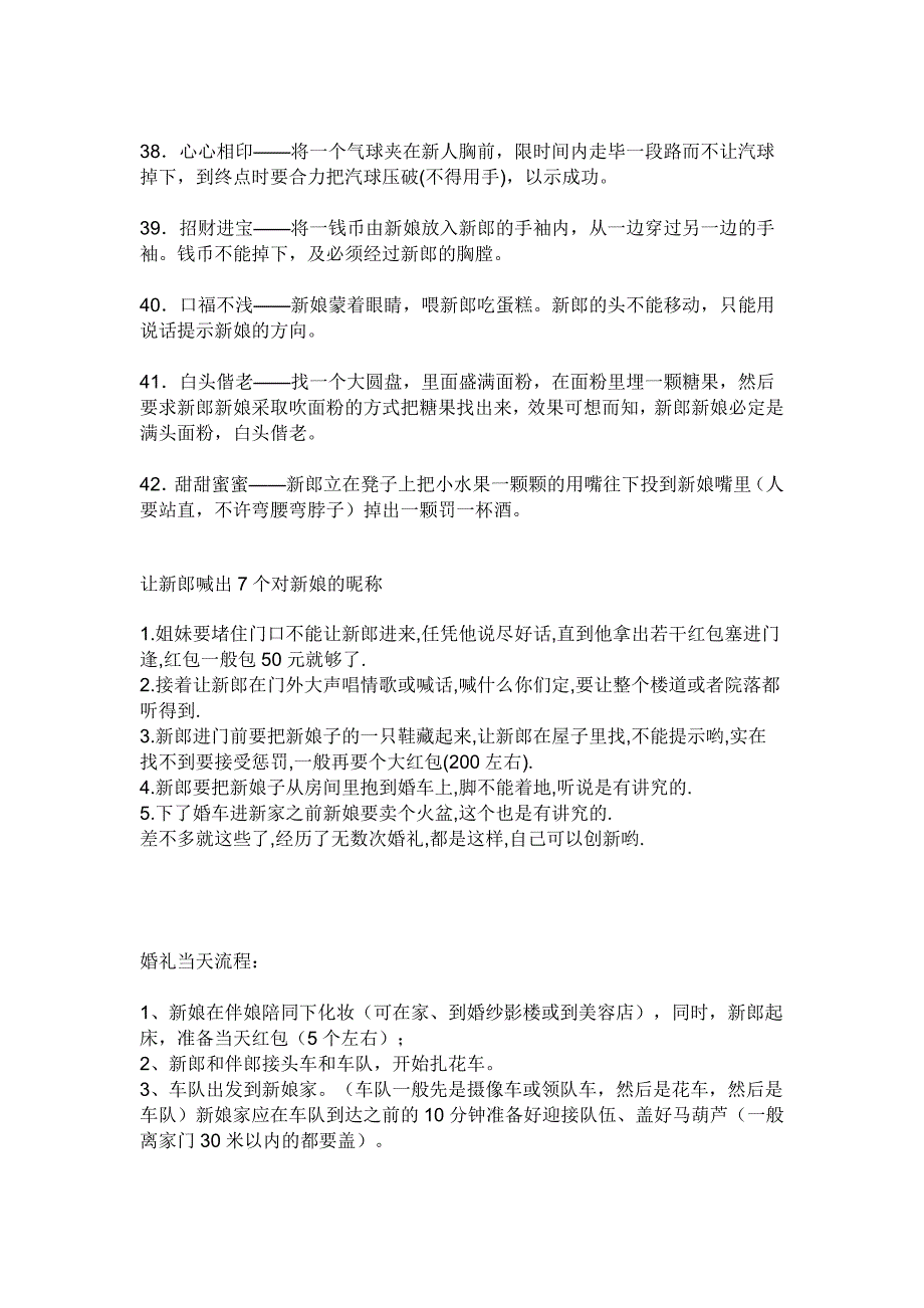 婚礼游戏和洞房游戏大全.doc_第4页