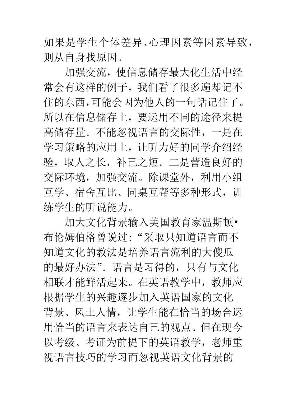 提升英语听说能力学习策略运用.docx_第5页