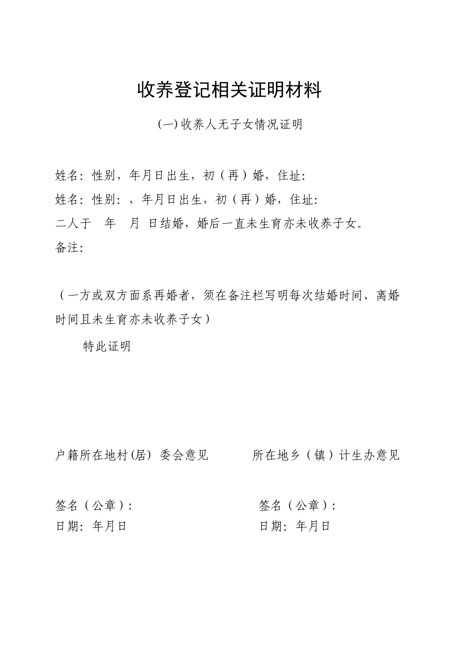 收养登记相关证明材料(共30页)_第1页