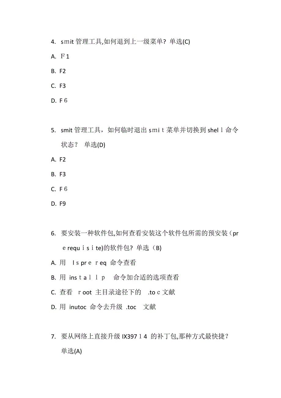 AIX测试题(附答案)_第2页