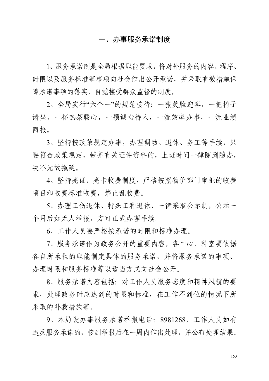 宁乡县劳动和社会保障局内部管理制度_第1页