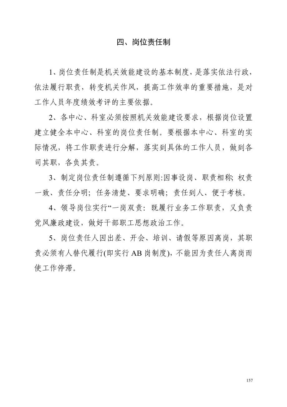 宁乡县劳动和社会保障局内部管理制度_第5页