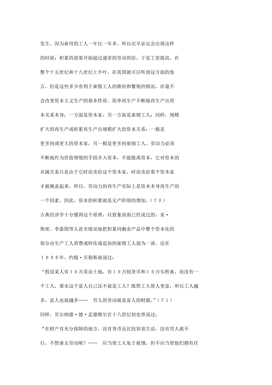 资本论231资本主义积累的一般规律_第3页