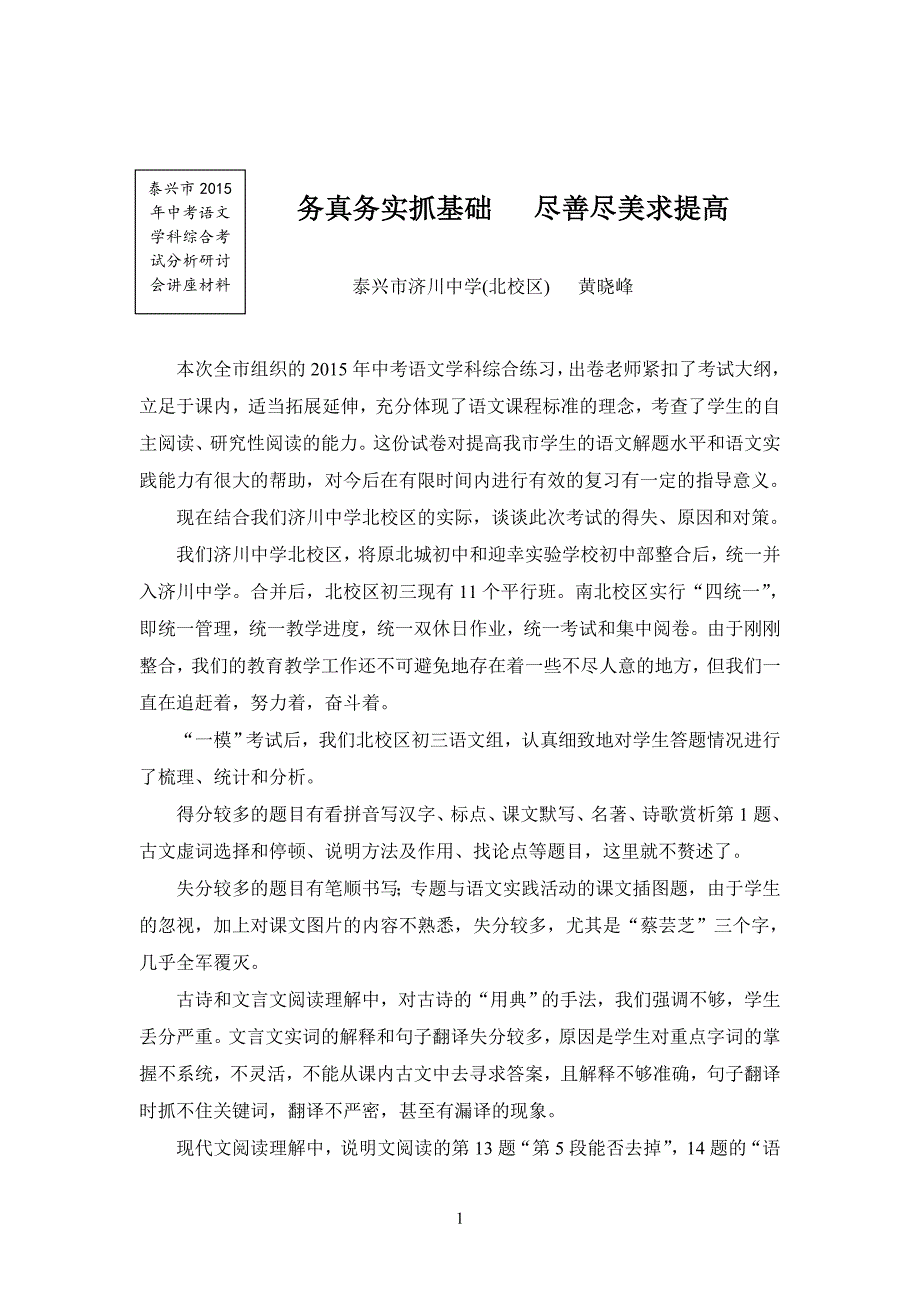 务真务实抓基础尽善尽美求提高.doc_第1页