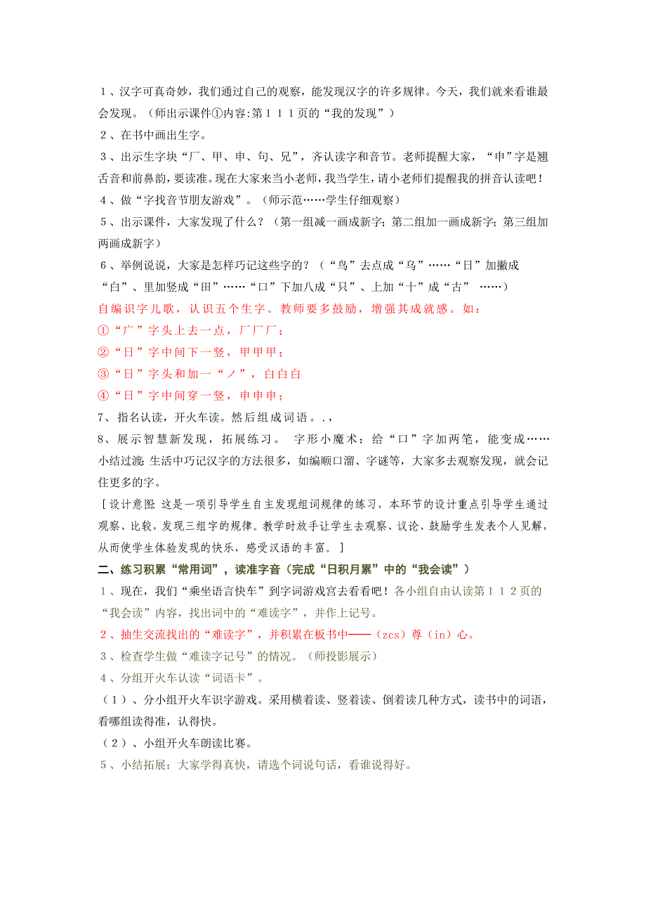 人教版一年级语文下册第六单元语文园地六教案_第2页