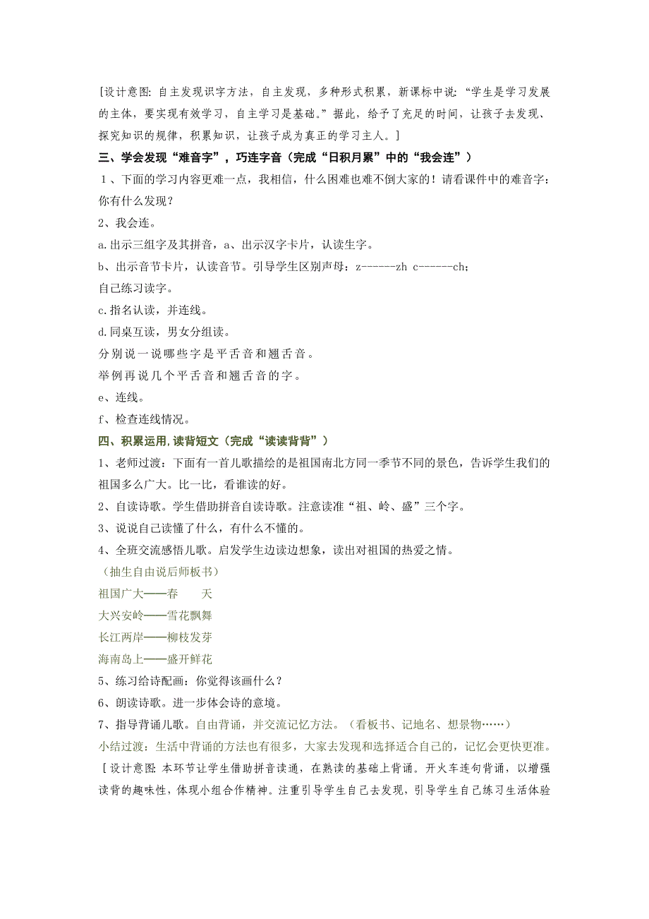 人教版一年级语文下册第六单元语文园地六教案_第3页