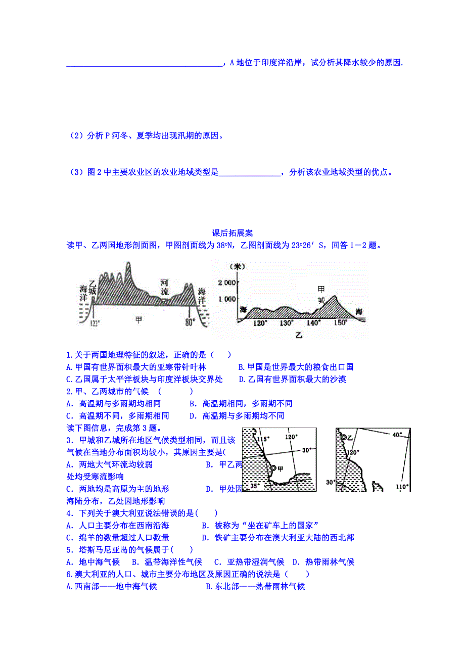 【最新】高考地理一轮复习学案：大洋洲和澳大利亚_第3页