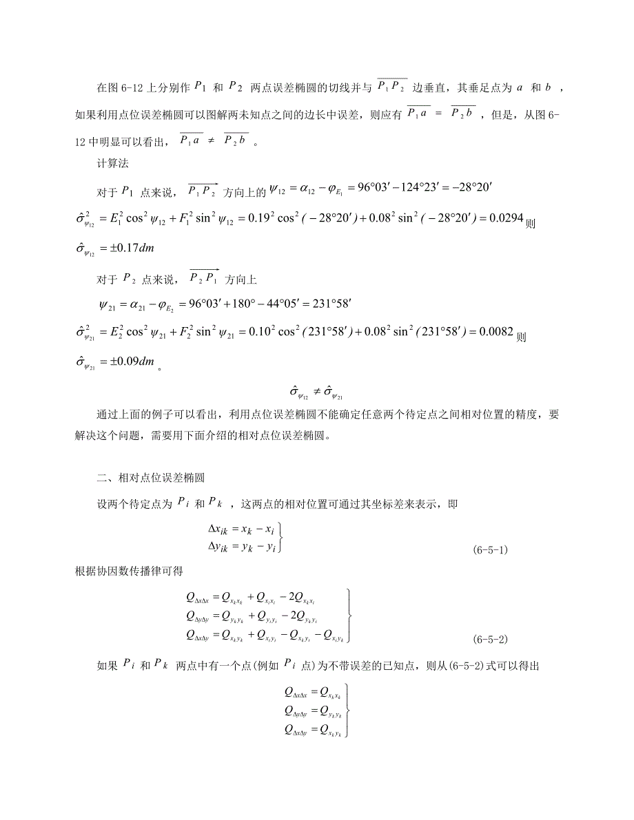 相对误差椭圆 (2).docx_第3页