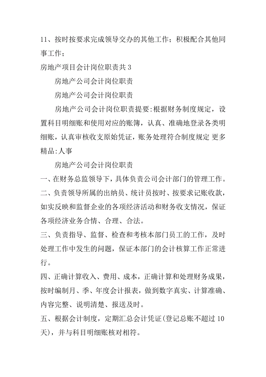 房地产项目会计岗位职责共3篇(房地产会计工作职责)_第3页