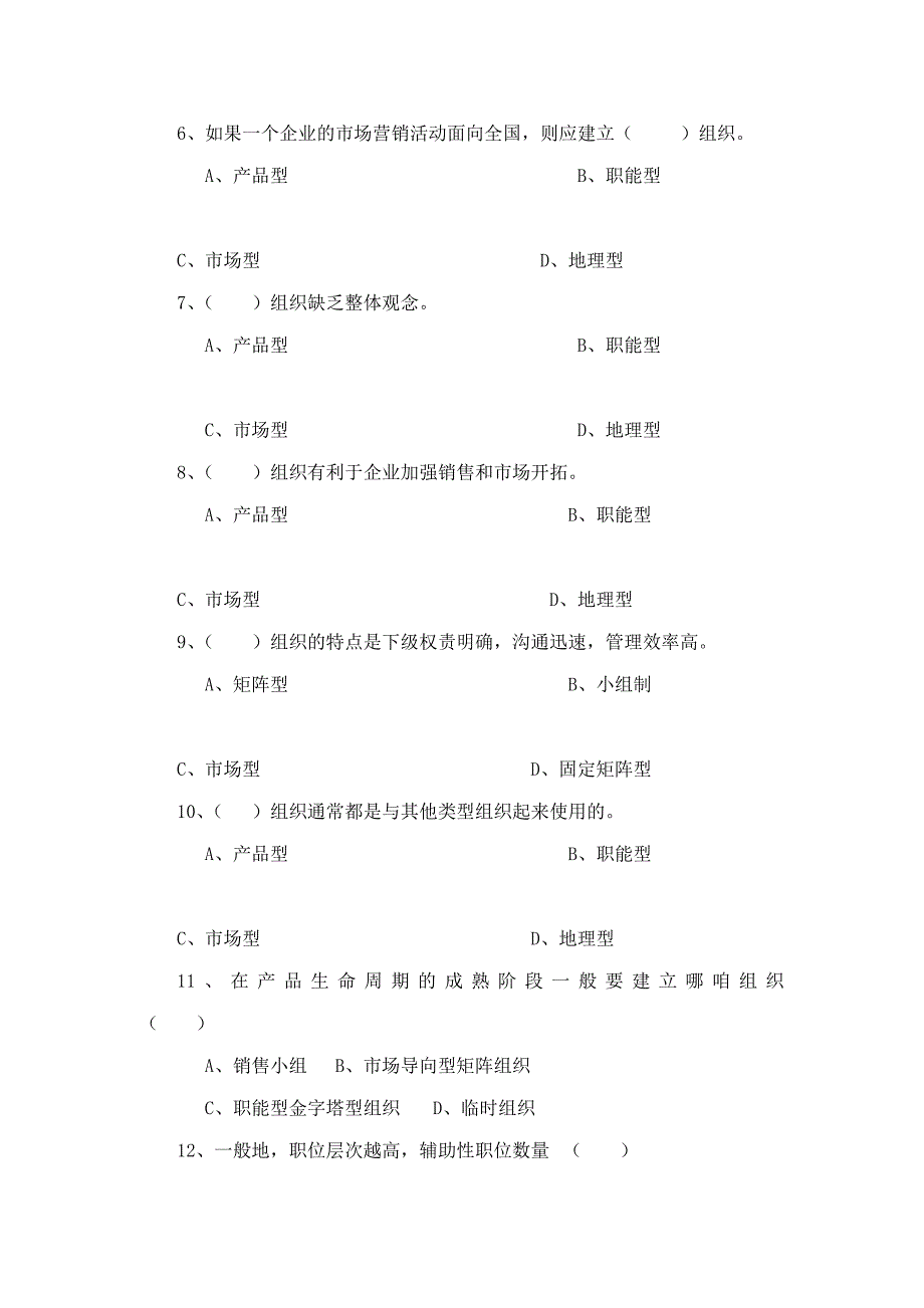 项目现场管理组织机构网络图及人员职责79.doc_第2页