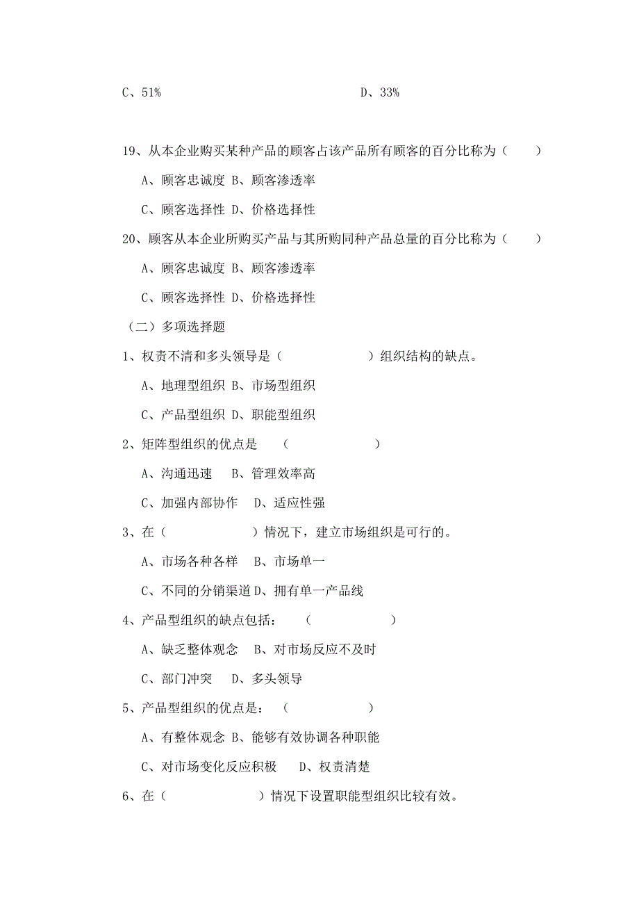 项目现场管理组织机构网络图及人员职责79.doc_第4页