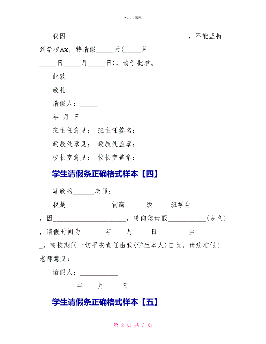 学生请假条正确格式样本_第2页