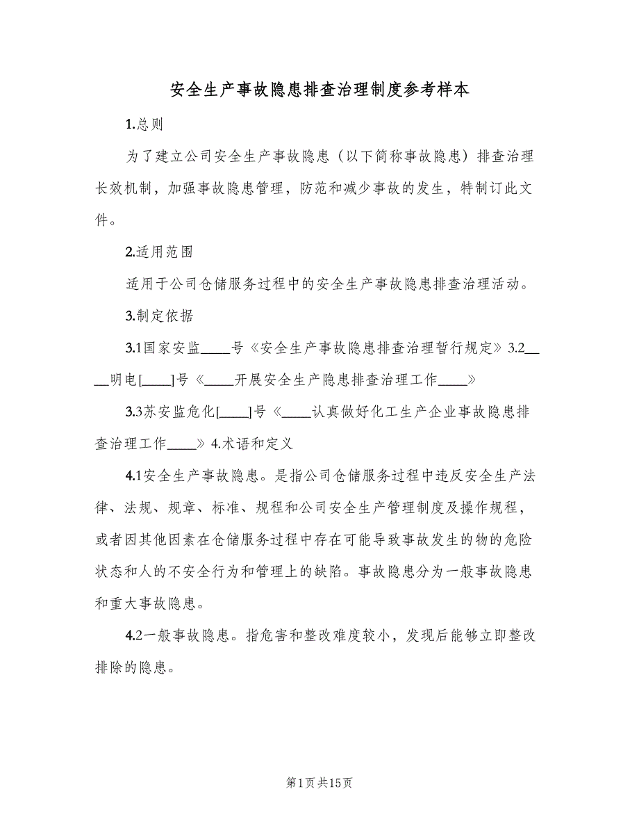 安全生产事故隐患排查治理制度参考样本（六篇）_第1页