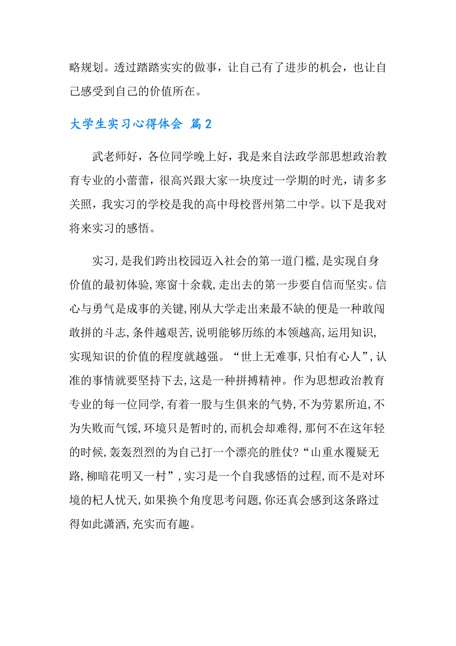 大学生实习心得体会模板锦集六篇（实用模板）_第2页