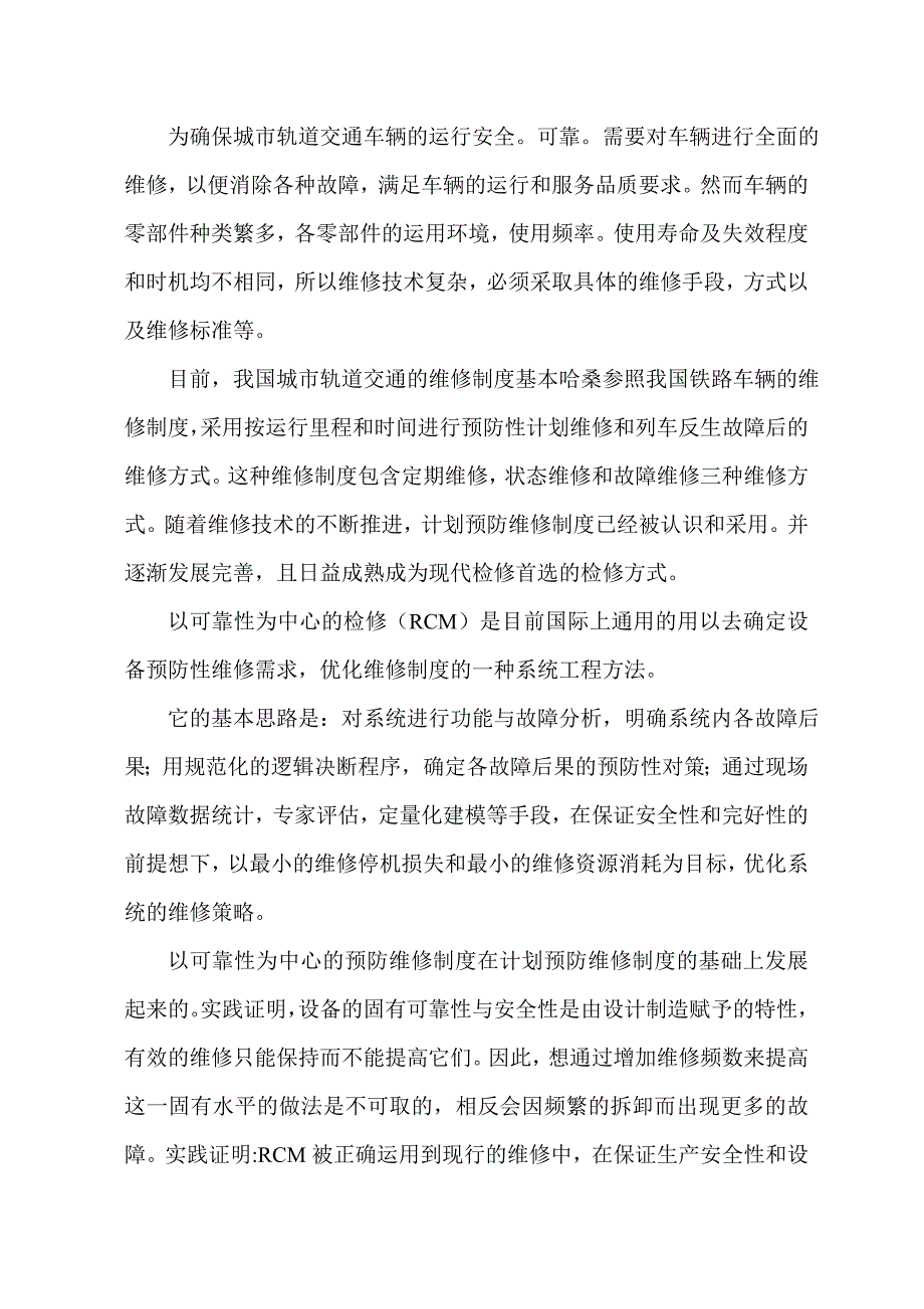 车辆检修技术.doc_第2页