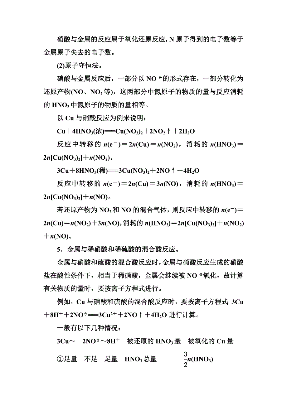 最新 化学鲁科版必修1练习：专题讲座六 Word版含解析_第2页