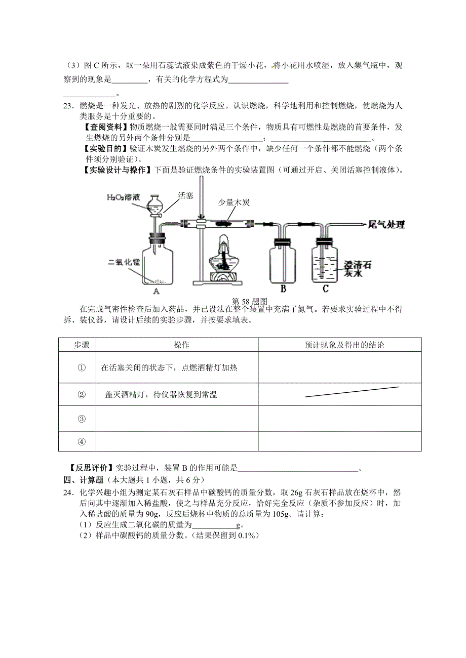 2013-2014jp期末测试卷.doc_第4页