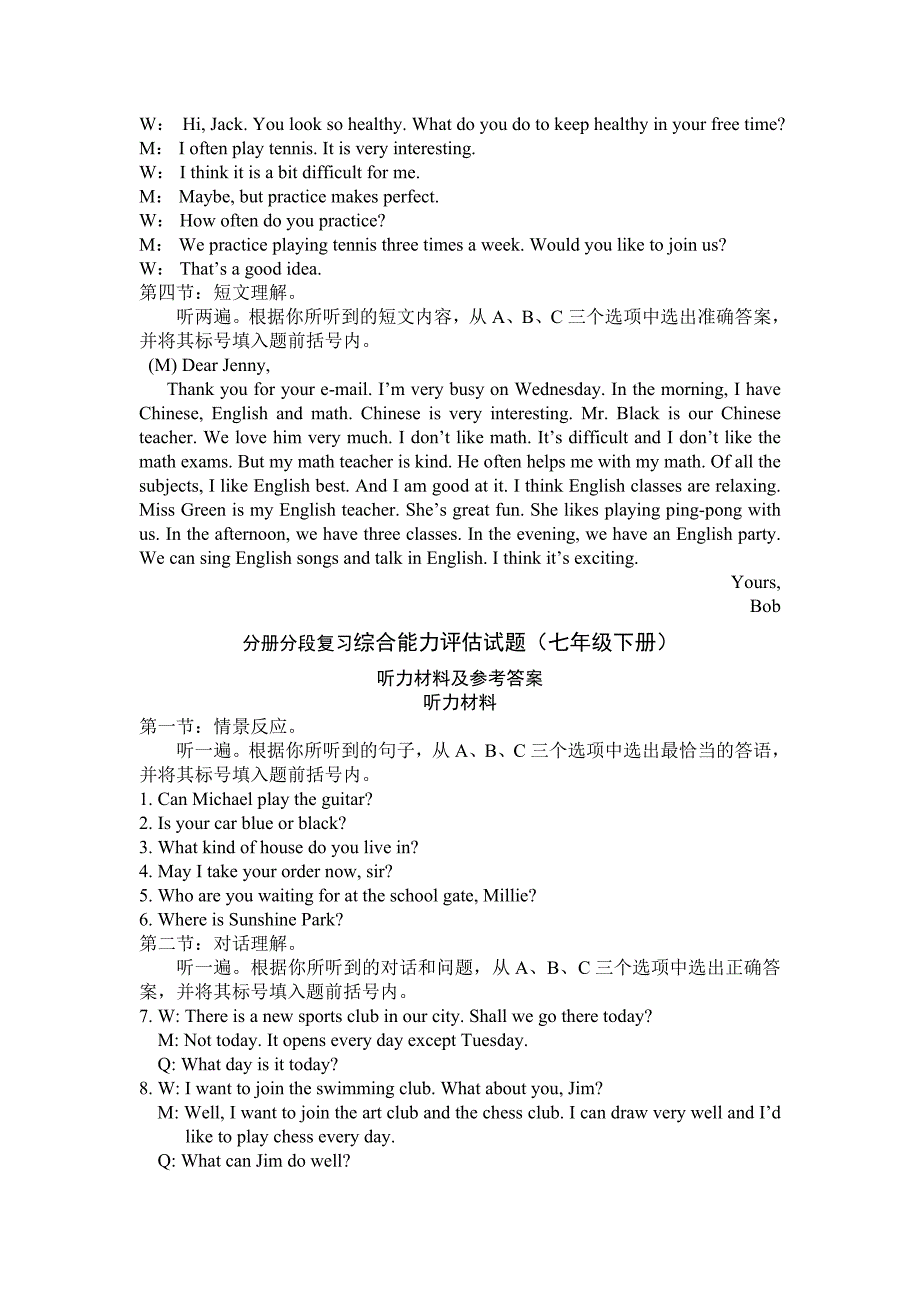 分册分段复习综合能力评估试题七年级上册_第2页