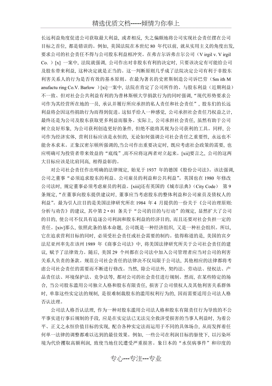 公司法人格否认法理与公司的社会责任(朱慈蕴--清华大学法学院--教授)_第3页