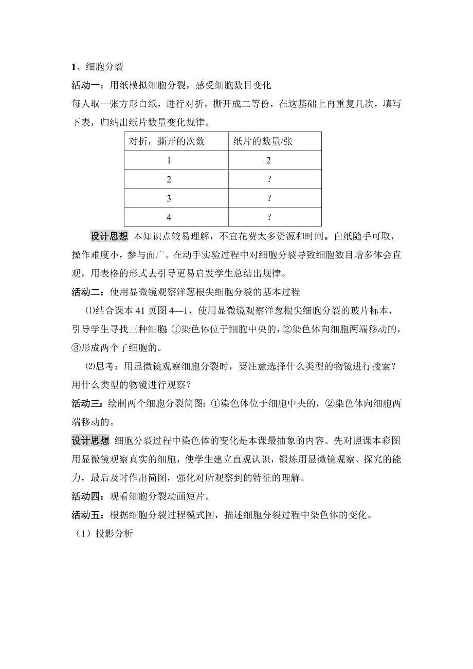 生物：3.3细胞分裂与分化教学设计苏教版七年级上[精选文档]_第3页