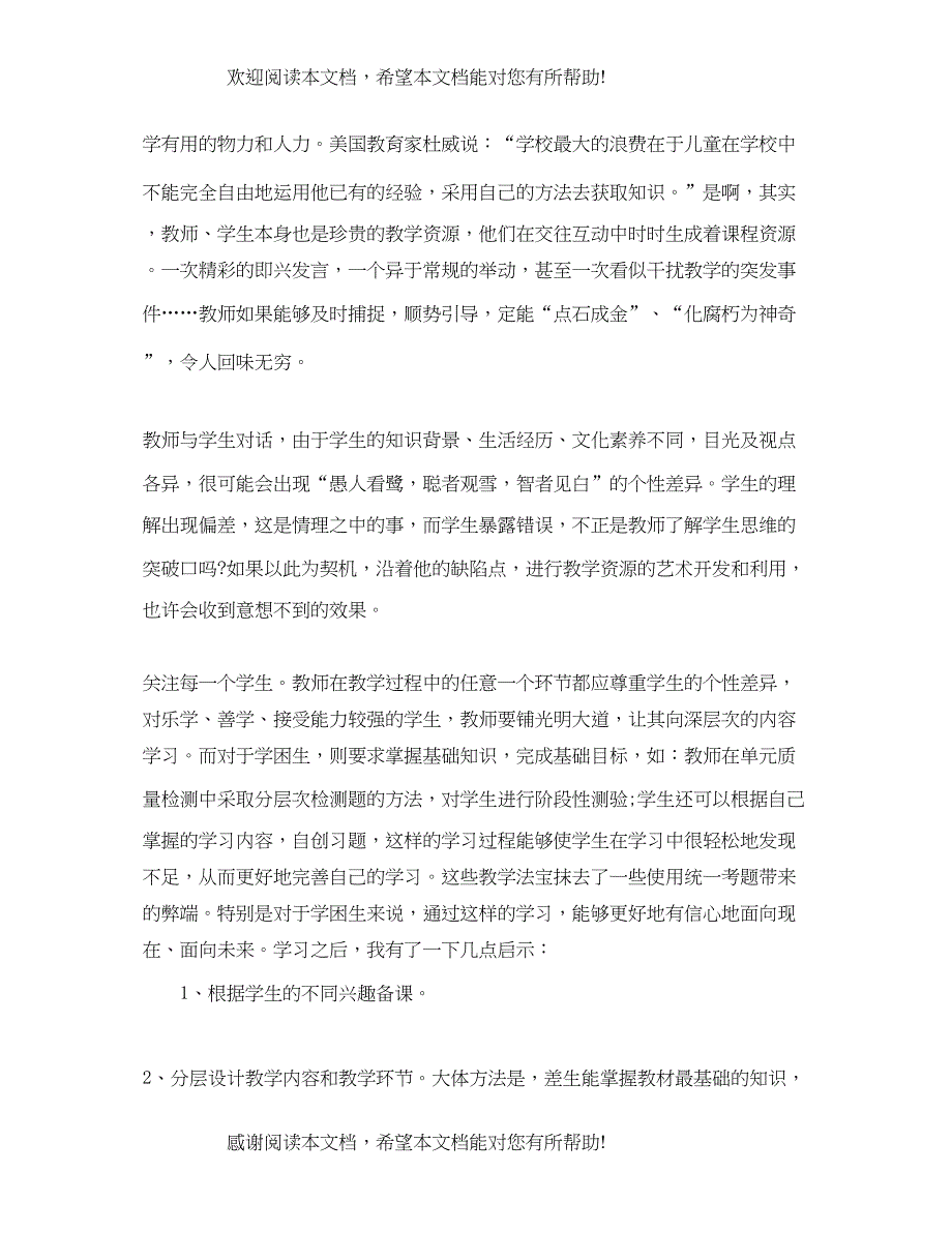 2022年学习有效教学模式有感_第2页