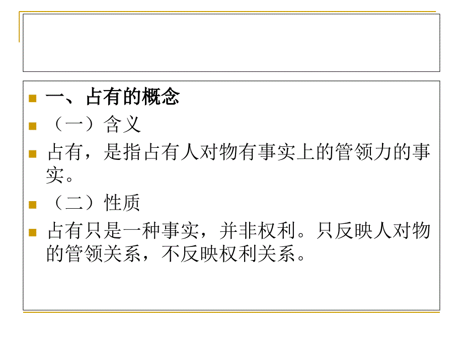 物权法：第五编占有_第2页