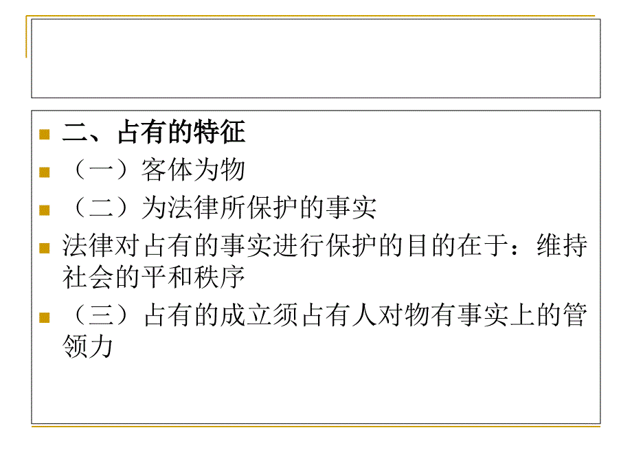 物权法：第五编占有_第3页