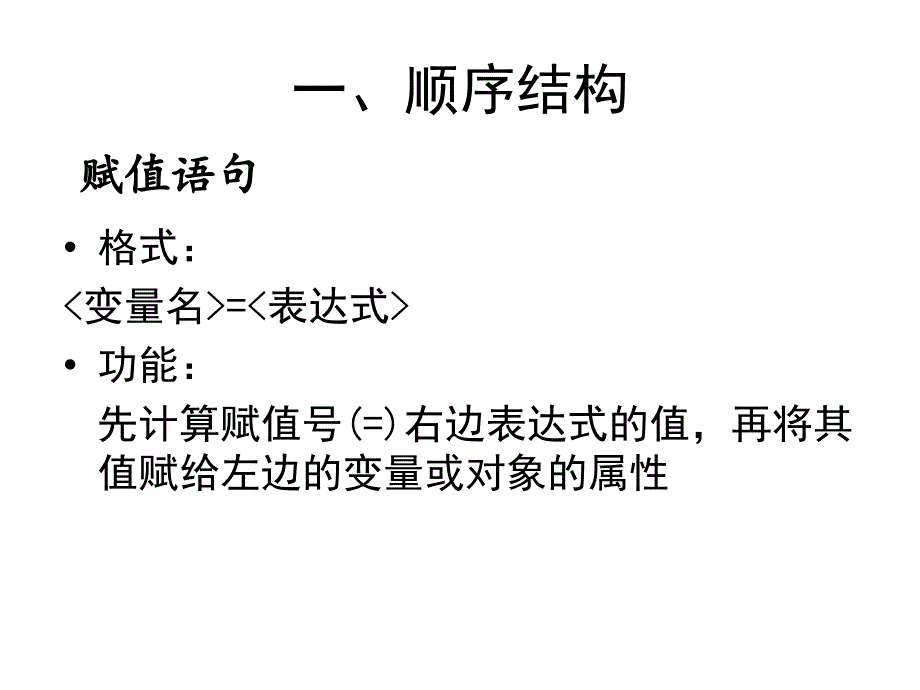 教学PPT基本控制结构_第2页